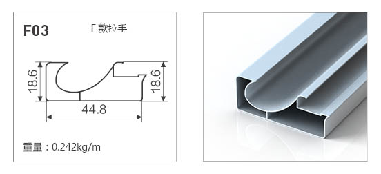 F03-全铝F款