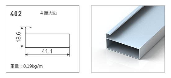 402-全铝普通款