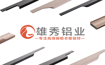 选购全铝橱柜衣柜材料的注意事项